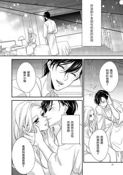 [Aizen Mana] Is It An Invitation For Sexual Intercourse? ~Story of a Carnivorous Narcissist and an Aromantic Woman~ | 你在以做愛為前提邀請我嗎？～肉食系自戀男子與絕對不戀愛的女子～ Ch.1-2 [Chinese] [莉赛特汉化组]