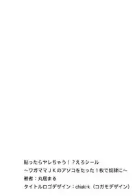 [Marui Maru] Hattara Yarechau!? Ero Seal ~Wagamama JK no Asoko o Tatta 1-mai de Dorei ni~ 1-12 [Chinese] [Den個人漢化] [Digital]