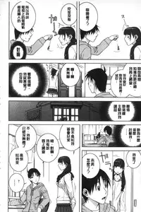 [Shinobu Tanei] Giri nara Kyoudai Renai shite mo Ii yo ne | 義理的話兄妹恋愛也應該沒問題吧 [Chinese]