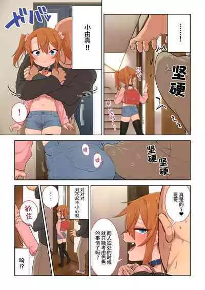 Mesugaki Yuma-chan ni Aisareru