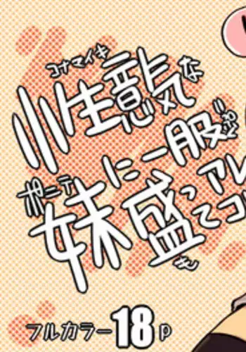 itazuranyanko to konamaiki