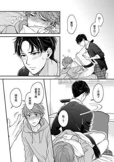 BL Game no Shujinkou ni Nattara Rival ni Dekiai Sareta Ken | 变成BL游戏主角后被死对头溺爱的那件事 1-2
