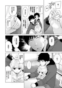 [Shiina] Noraneko Shoujo to no Kurashikata Ch. 4-13 [Chinese] [虎斑木菟漢化] [Digital]