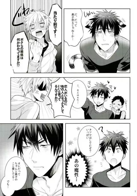 全部青峰のせい!