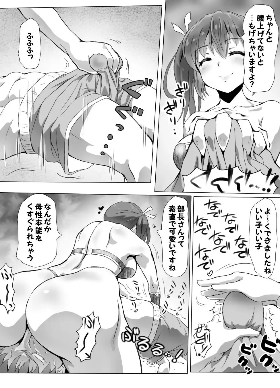 Naburi Tokidoki Shasei zo Ku~tsu!! ~Onna ni Makerutte Donna Kimochidesu ka?~