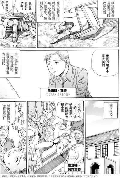 [Kago Shintarou] Chou Douryoku Mouko Daishuurai - The Ultra Power Mongol Invasion | 超动力蒙古大袭来 [Chinese] [Luccion]