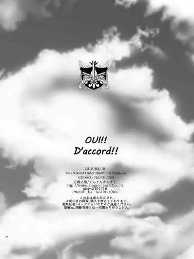 (SUPERKansai24) [Rissuinoti (Tentenkingyo)] OUI!! D'accord!! (Fate/Grand Order) [Chinese] [黑夜汉化组]