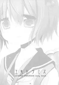 (COMIC1☆8) [CHRONOLOG (Sakurazawa Izumi)] Yukidoke Mizu (Kantai Collection -KanColle-)