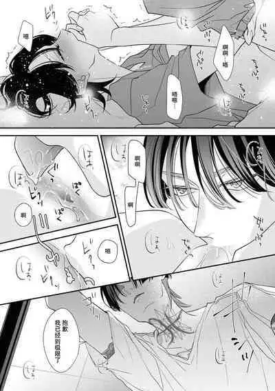 [Aizen Mana] Sumi-iri osananajimi no sokubaku ga tsurai | 浑身都是刺青的青梅竹马控制欲超强 1-5 [Chinese] [莉赛特汉化组]