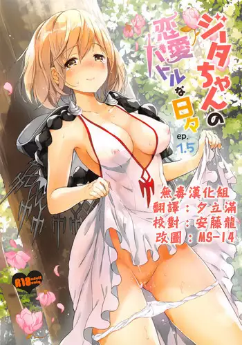 (C90) [Kurimomo (Tsukako)] Djeeta-chan no Renai Battle na Hibi 2-kame (Granblue Fantasy) [Chinese] [朔夜汉化]