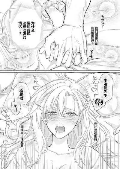 Ai ga Omoi Kishi Koushaku wa, Tsuihou Reijou no Subete o Ubaitsukushitai. | 骑士公爵爱意深重，想要索取放逐千金的一切。 1-17