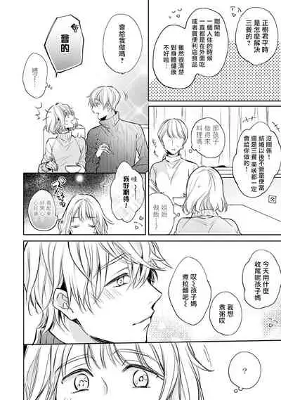[Shichigatsu Motomi] Sonna Kao shite, Sasotteru? ~Dekiai Shachou to Migawari Omiaikekkon!?~ 1-5 | 這種表情，在誘惑我嗎？~溺愛社長和替身相親結婚！？ act.1 [Chinese] [拾荒者汉化组]