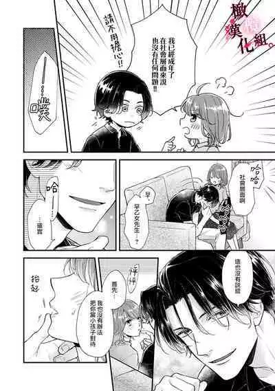 [koga te kko]tosiue no kare ha ama ku ida ku。～XX saisa no yara sii zyouzi~01-03｜被年上男友溺愛怀抱～xx年齡差的羞澀情事~01-03[中文] [橄榄汉化组]