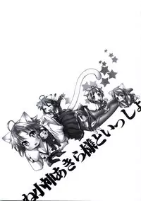 (C78) [Aichiko (ubizo)] Nekogami Akira-sama to Issho. (Lucky Star)