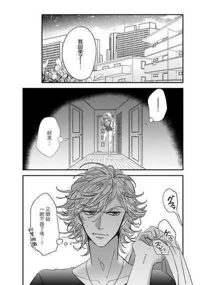 [Tsurusawa Tsutako] Niizuma-kun to Arao-kun Okawari | 新妻君与新夫君 再来一份 Ch. 01 - 06上 [Chinese] [冒险者公会]