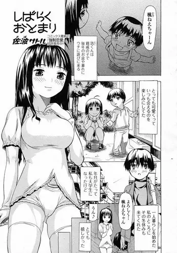 Shibaraku Kakumatte Kudasaranai?