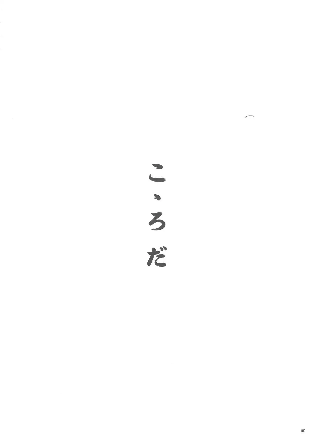 Sato Shin Ero Goudoushi Kokoro