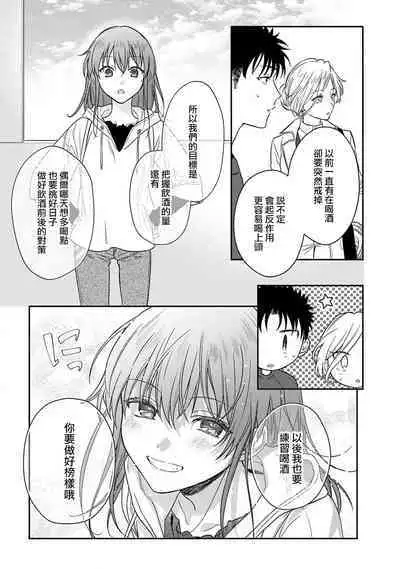 [Na mo naki] Ore ga on'na ni shite yaru yo ~ toshiue kareshi wa, ueteōkami ni naru?~ | 让我将你变成女人吧～年上男友，化身饥渴大野狼？～ 1-13 [Chinese] [莉赛特汉化组]