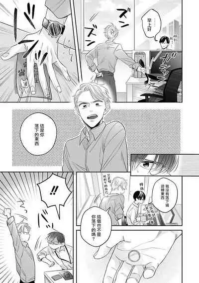 Zettai Koukai Sasemasen kara! | 我绝对不会让你后悔的! Ch. 3-4