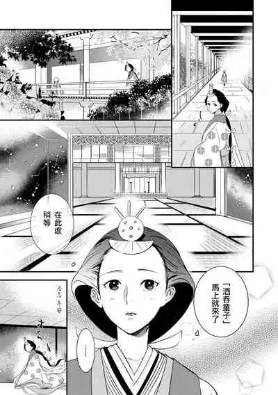 Oeyama suimutan utsukushiki oni no toraware hime | 大江山醉夢逸話 美麗的鬼與被囚禁的公主 Ch. 1-7