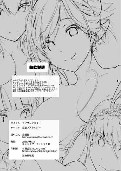 [Wakusei Nostalgia (Tokiwa Midori)] Sasoware Master (Fate/Grand Order) [Chinese] [黎欧x苍蓝星汉化组] [Digital]