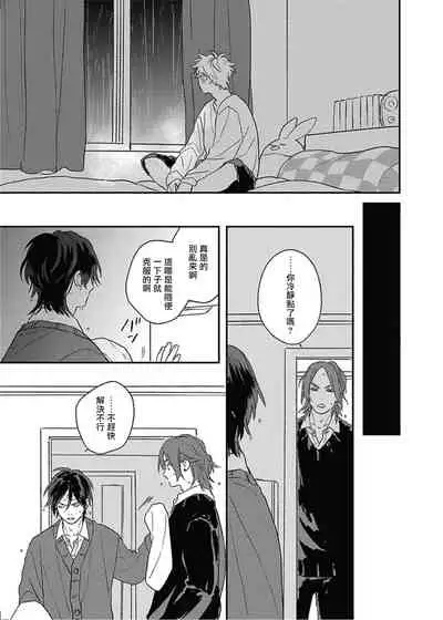 Cupid ni Rakurai | 落雷击中丘比特 Ch. 8-10