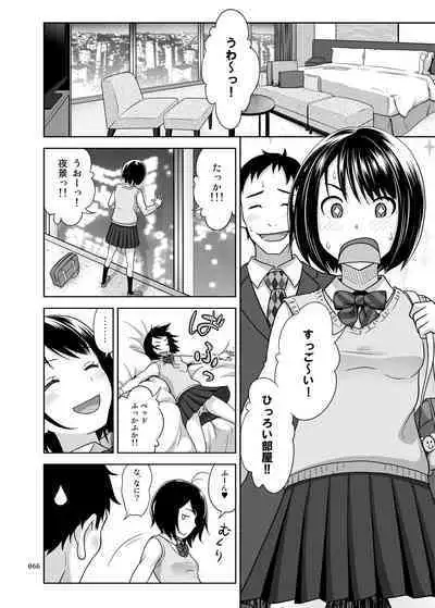 Shimaidon Itadakimasu to Yorozu na Shoujo no Soushuuhen