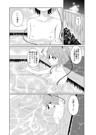 Onee-chan Kawaii!