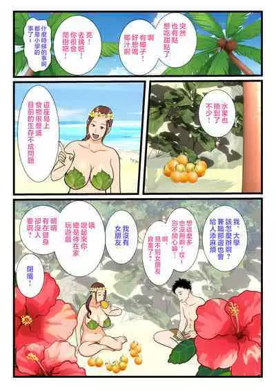 [Benii Kenkyuujo] Moto Yan Haha, Mujintou nite Mesu ni naru Zenpen [Chinese]