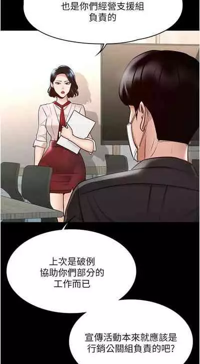 Manager Privileges chi 01-20 manhwaroshi