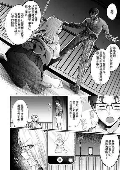 Boku ga Bakunyuu Gal ni Natta Osananajimi o Otosu made