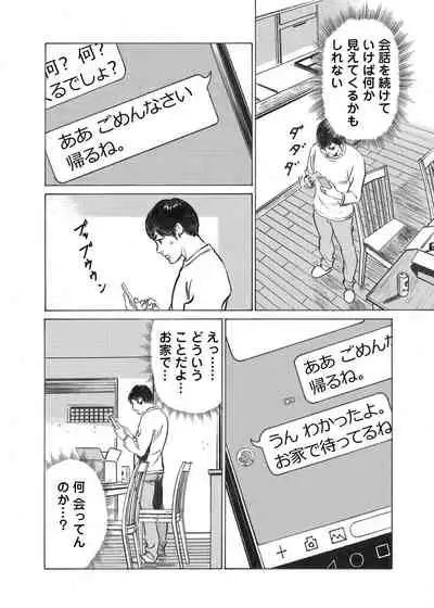 [Hazuki Kaoru] Ore wa Tsuma no Koto o Yoku Shiranai 1-7