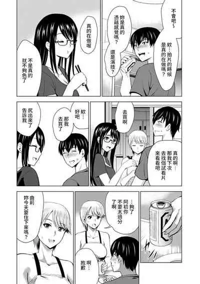 Boku no Kanojo ga Fuzaichuu ni, Kanojo no Shinyuu no AV Joyuu to Hamemakutta Hibi no Danpen Ch. 1-8