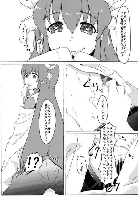Kiyohime no Master Otoshi