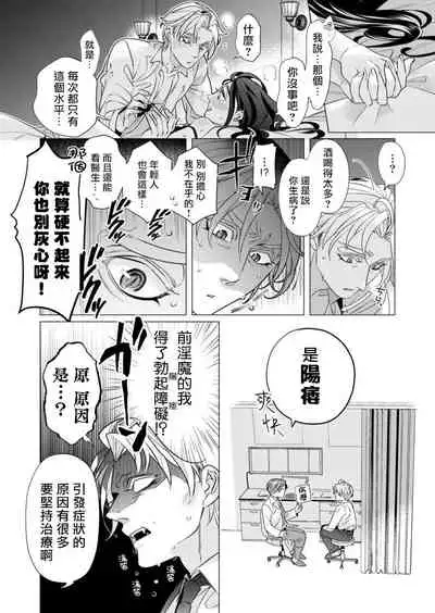 心爱的退役×阳痿×淫魔前辈，让我来治好你吧？ Ch.01