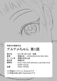 [Teikoku Syounen Doujinkai (Imperial Boy)] Namunamu-chan Chapter 1