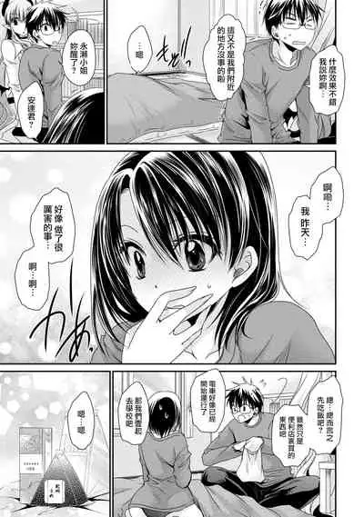 [Shinonome Ryu] Ore to Kanojo to Owaru Sekai - World's end LoveStory ch.10-17 [Chinese] [爱弹幕汉化组] [Digital]