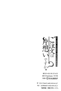 (C88) [Peach Candy (Yukie)] Gochuumon wa Kataomoi desu ka? | Is the Order an Unrequited Love? (Gochuumon wa Usagi desu ka?) [English] {Hennojin}