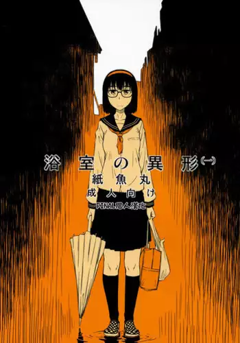 [JUNKLAND2 (Shimimaru)] PM3:12 no Reizouko