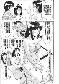 [Chanpon Miyabi] Cho-Onesan Tengoku 2 Kindanhen [Chinese] [有碌蔗个人重嵌]