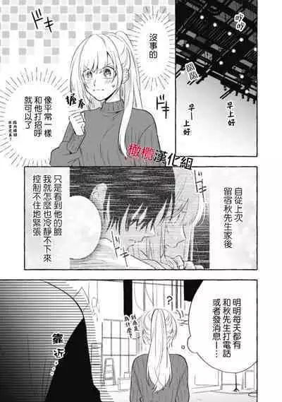 [Kotoko, Kamo] Sukui, SukuwareCh.1-16| 乞救之噬，覆食殆尽 Ch.1-16[Chinese] [橄榄汉化组]