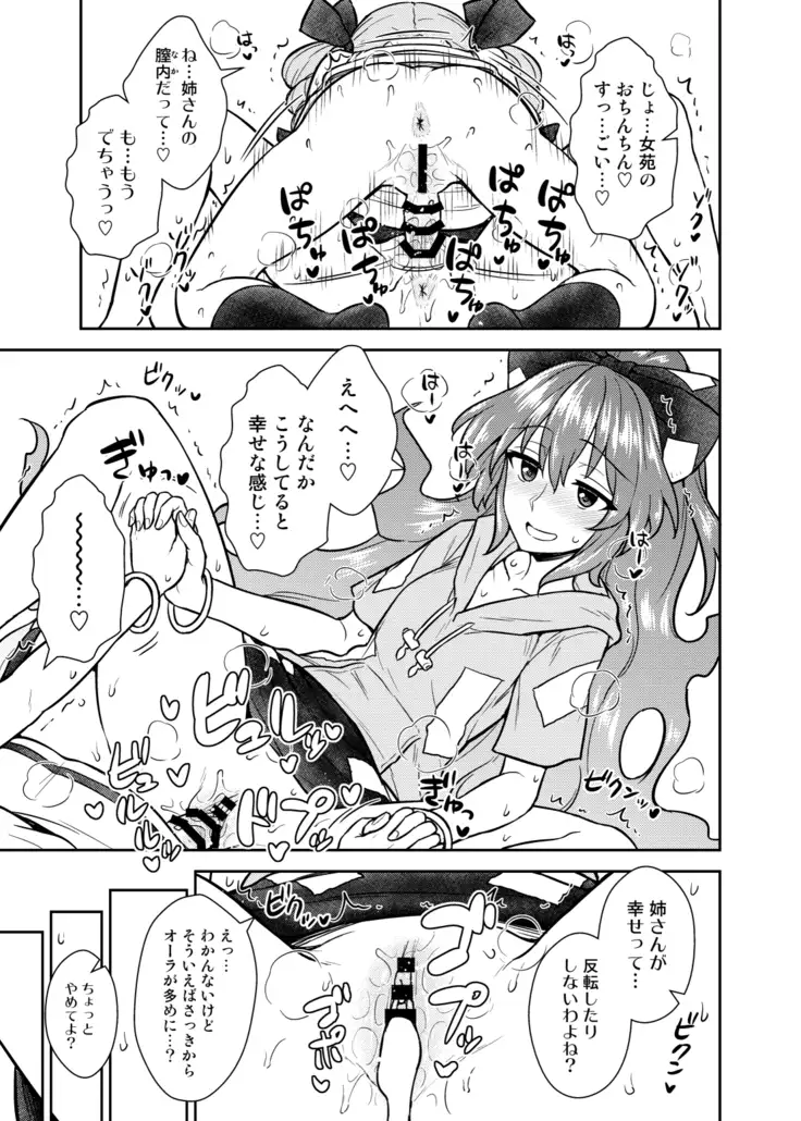 Shion no jikyūjisoku dai sakusen