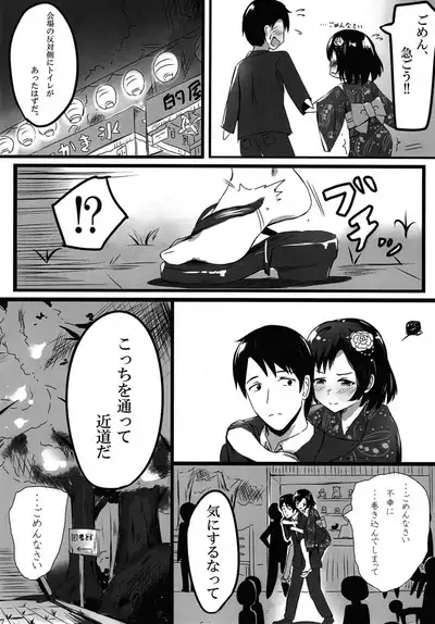 Shiragiku Hotaru no kore o Mitemo... Kirai ni naranai de Kudasai