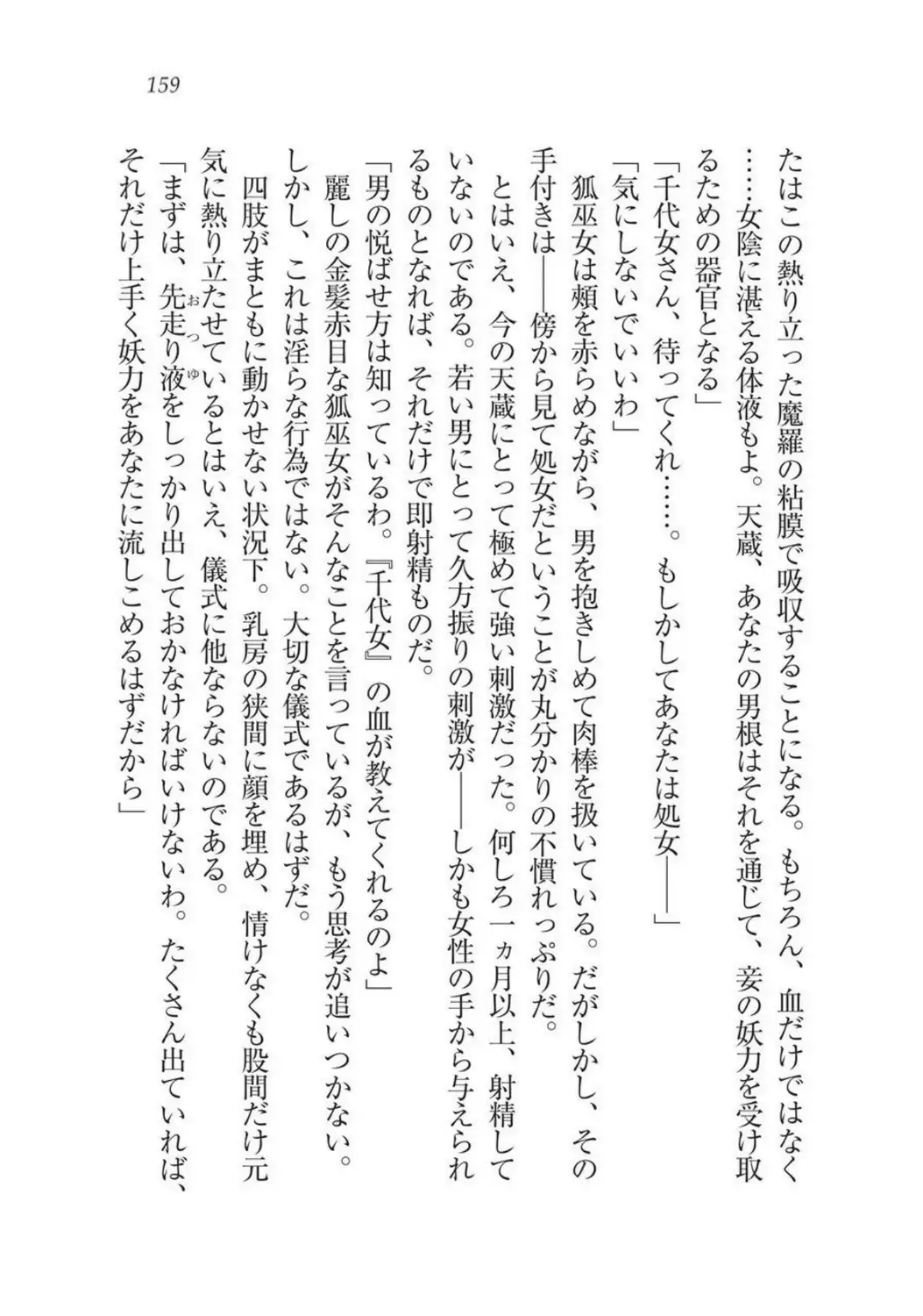 Sengoku Youko Kitan Mononoke Miko to Takeda no Shinobi