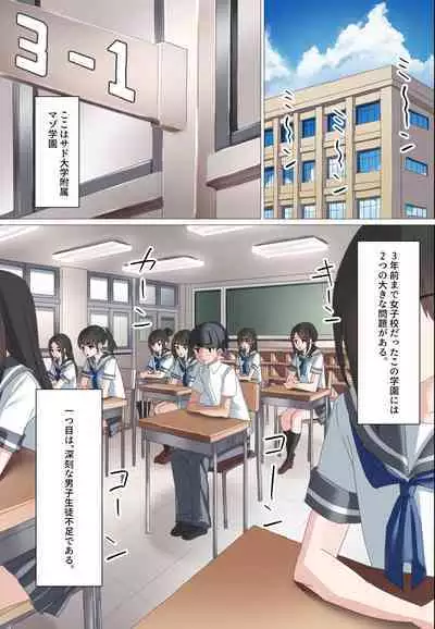 [Kurage no Suisou (Hagakure Kurage)] Kouhai Do-S Cheerleader ni Do-M Choukyou Sareta Otoko no Hanashi.