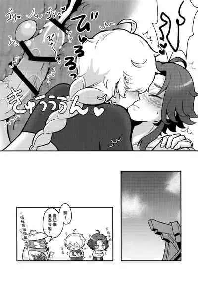 [Koneko Gumi (Poron)] AetherXiao ga Tsubo no Naka de Ecchi Suru Hon (Genshin Impact) [Chinese] [老貓漢化]