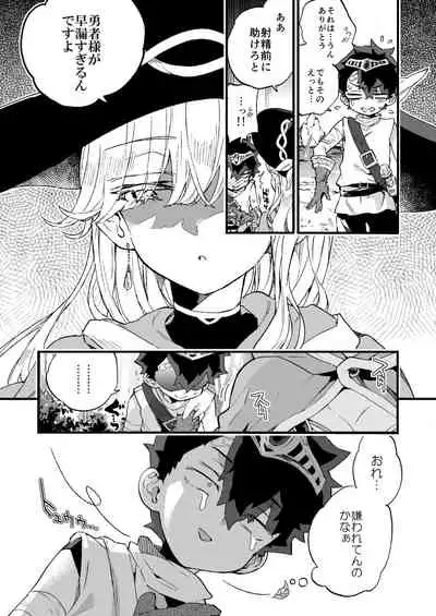 クソザコ勇者様と魔法使いさん
