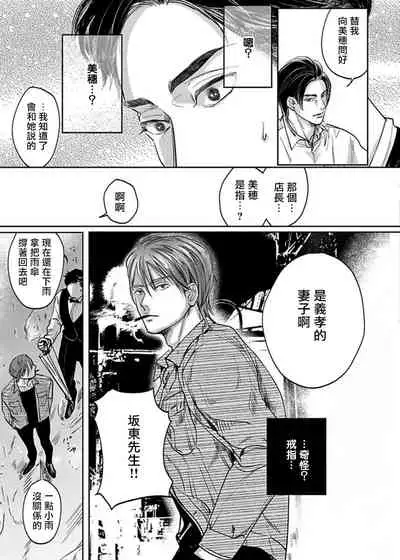 [Nishimoto Rou] Kono Senaka ni Tsume o Tatete | 于背上所立爪痕 Ch. 1-2 [Chinese] [拾荒者汉化组]