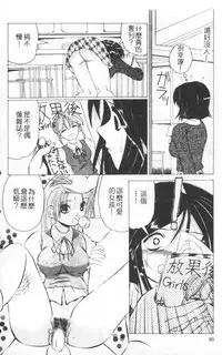 [Watanabe Izumi] Meniku no Houkago [Chinese] [Incomplete]