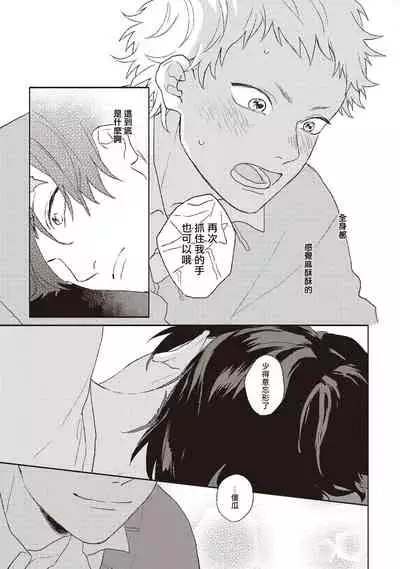 Cupid ni Rakurai | 落雷击中丘比特 Ch. 1-6+番外1